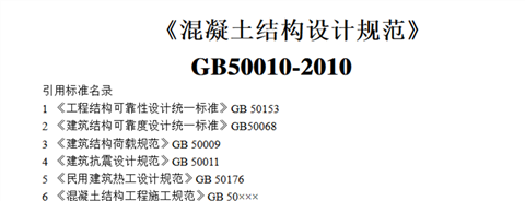 混凝土結(jié)構(gòu)設計規(guī)范